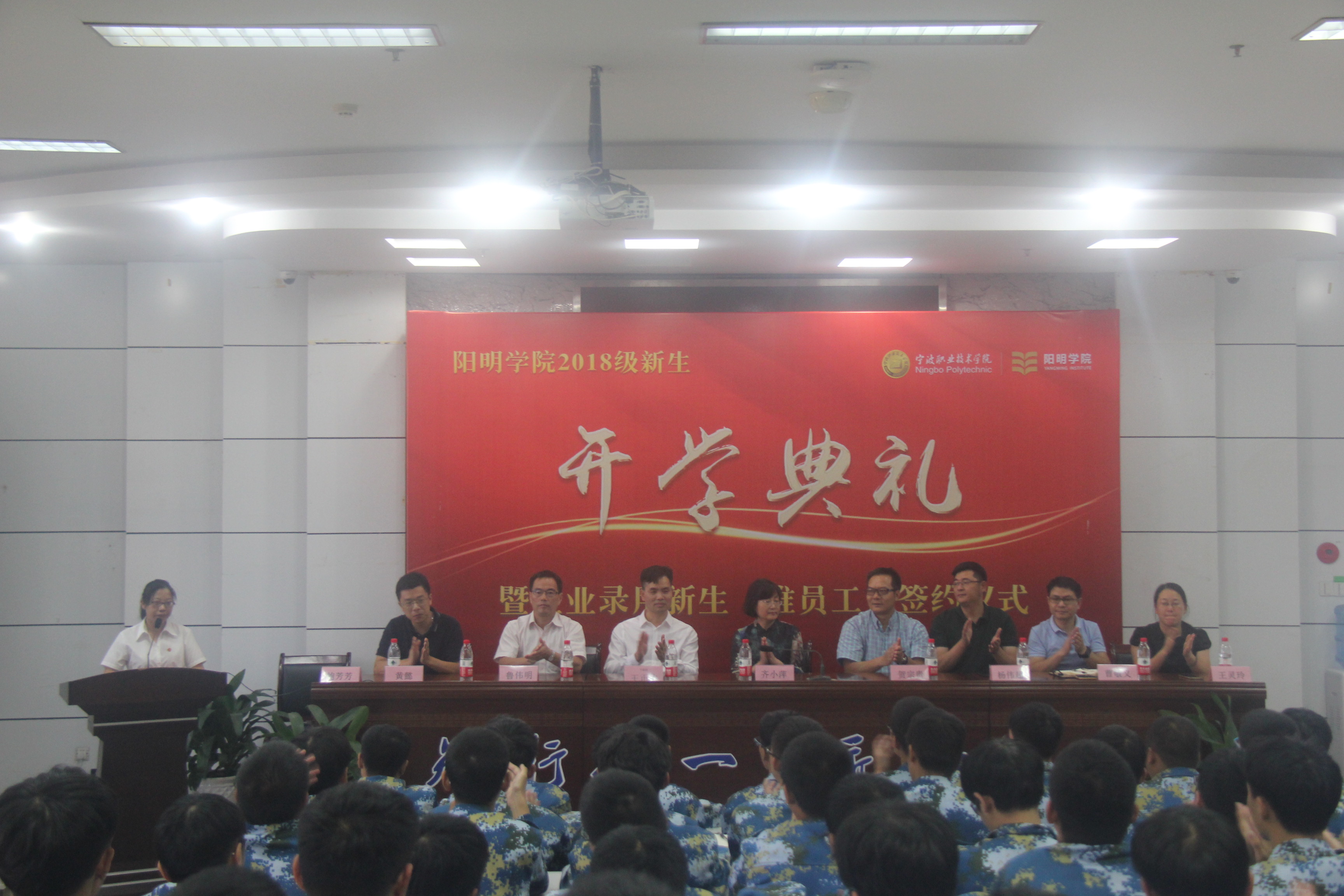 招就办主任杨伟超,宁波职业技术学院阳明学院院长王正才出席开学典礼