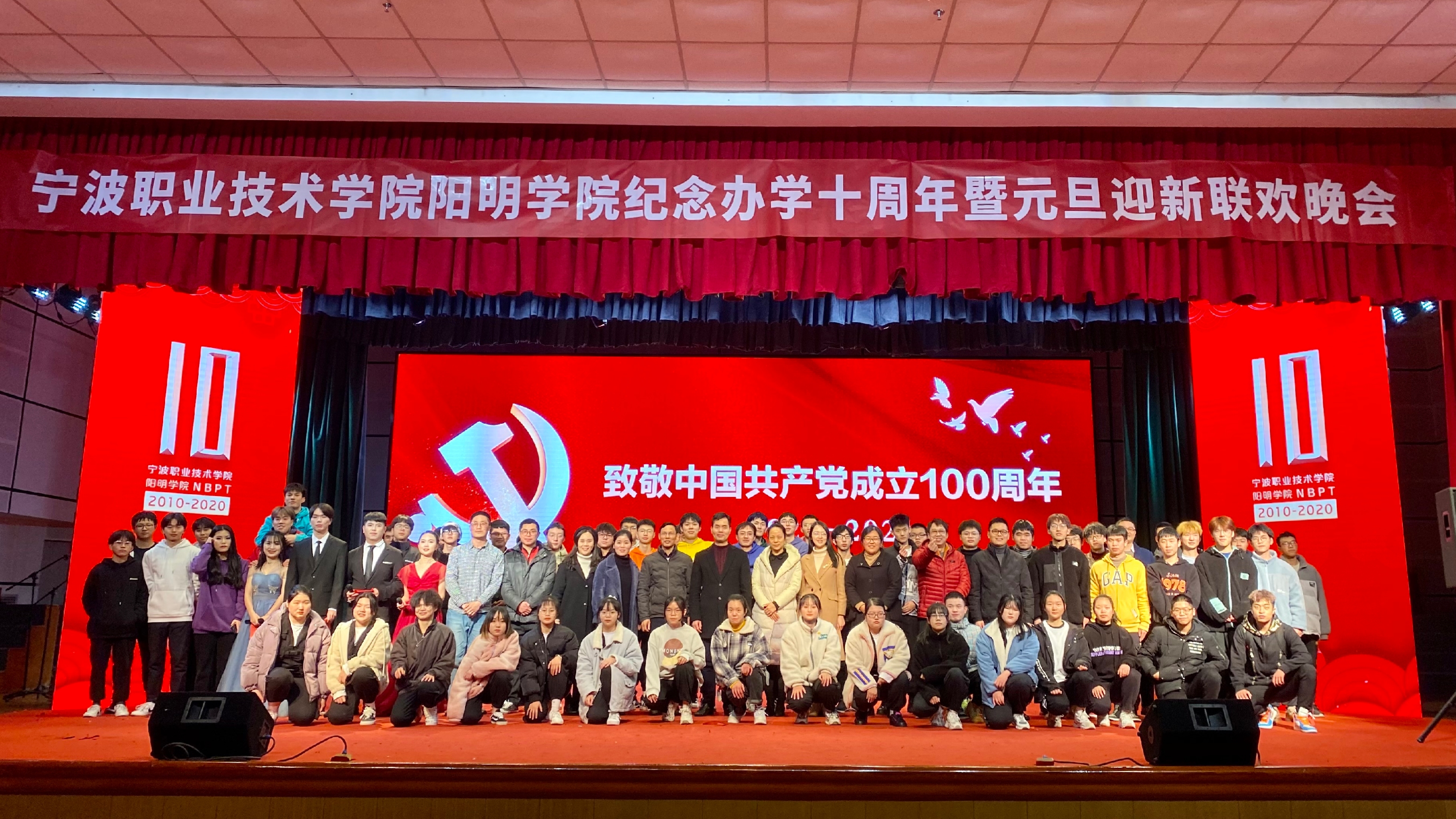 宁波职业技术学院阳明学院纪念办学十周年暨元旦迎新联欢晚会顺利