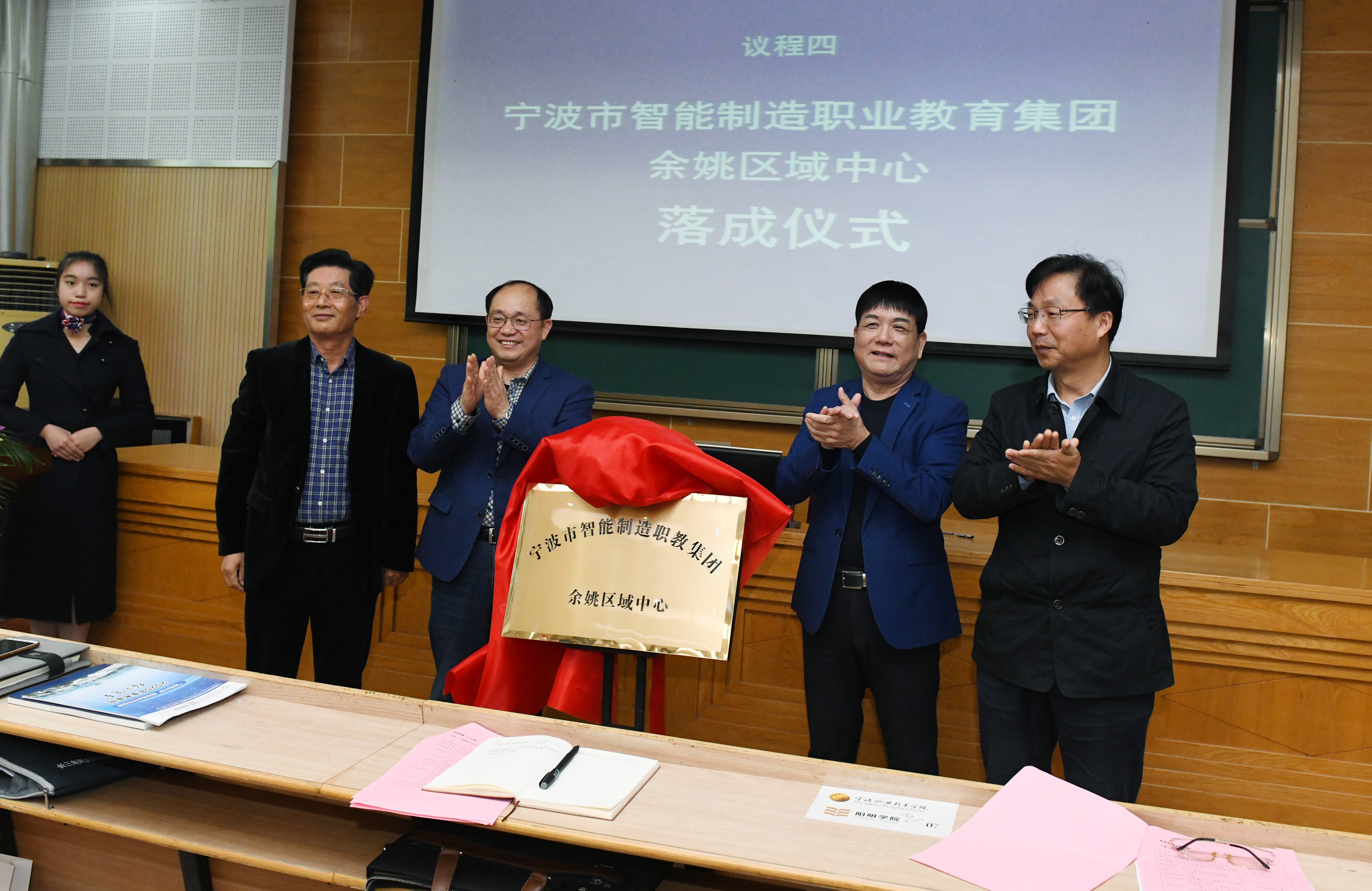 智能制造时代产教融合"阳明论坛"在宁波职业技术学院阳明学院召开